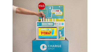 全国の大学・専門学校等を対象に「ChargeSPOT」キャンパス割を提供開始