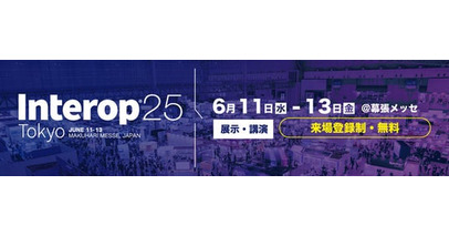 Linksys、Interop Tokyo 2025出展およびセミナー開催のお知らせ