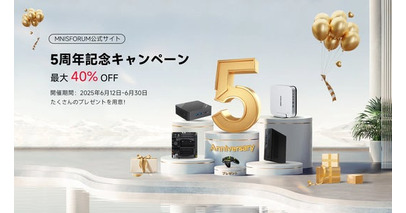【最大40％OFF】Minisforum日本公式ストア5周年記念キャンペーンを実施！