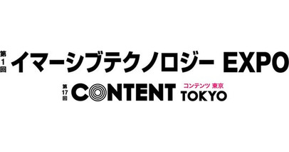 第1回 イマーシブテクノロジーEXPO 出展のお知らせ