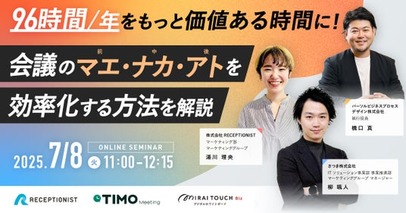「DX時代における会議室のカタチ」無料Webセミナーを開催します