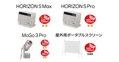 スマートプロジェクターブランド「XGIMI（エクスジミー）」が国内最大級AV機器アワード「VGP2025SUMMER」にてブランドとして企画賞、各製品が金賞を受賞