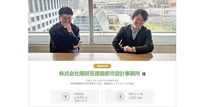 ビーキャップ、株式会社隈研吾建築都市設計事務所が「Beacapp Here」導入
