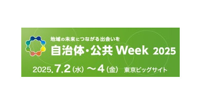 ネオジャパン、自治体・公共Week2025「第5回 自治体DX展」に出展