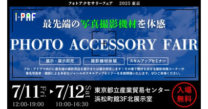 E&Iクリエイション株式会社、「フォトアクセサリーフェア 2025 東京」出展のお知らせ