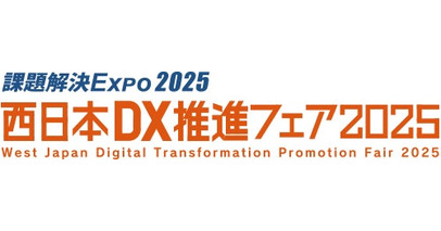 ネオジャパン、課題解決EXPO2025「西日本DX推進フェア2025」に出展