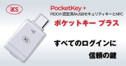【新商品】USB Type-C & NFC 両対応の次世代 FIDO2 セキュリティキー ACS「PocketKey+」を国内販売開始