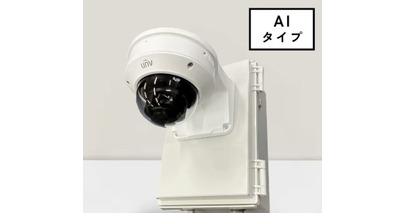クリューシステムズ、街頭防犯用に「POLICENET(R) AI一体型モデル」を発表！AMB7251L-UNV3232 提供開始！