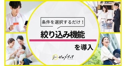 【ゼロメディア】格安SIMカテゴリにて絞り込み機能を実装