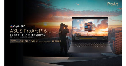 NVIDIA(R) GeForce RTX(TM) 5070 / 5060 Laptop GPUを搭載したクリエイター向けノートPC「ASUS ProArt P16 H7606WP / WM」を発表