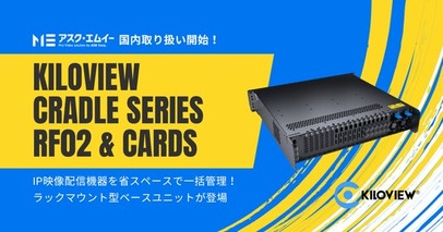Kiloview社新製品『Kiloview Cradle Series RF02』および対応カードの国内取り扱いを開始