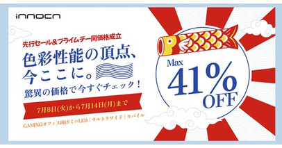 【プライムデー速報】INNOCN ビジネスモニター4機種が超特価！仕事効率が劇的アップするチャンス
