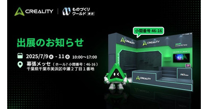 【第37回ものづくりワールド［東京］】Crealityが出展決定！K2 Pro日本初公開！