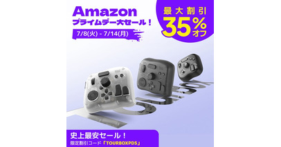 TourBoxがAmazonプライム会員向け大型セール「プライムデー」に参加、クーポン併用で最大35%OFF！