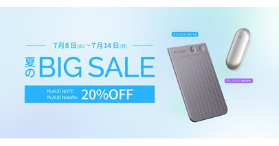 【Amazonプライムデー＆公式ストアBIG SALE】PLAUD N OTE/PLAUD NotePin 本体20％OFF｜先行セール対象7月8日から