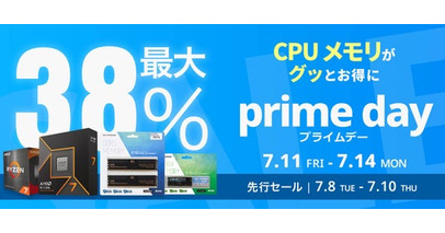 【Amazon プライムデー】AMDのCPUや、CFD販売のメモリ24製品が最大38%オフ！7/8(火)からAmazonプライムデー先行セール開催！