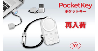 【再入荷のお知らせ】コスパ最強のFIDO2セキュリティキー「ポケットキー」