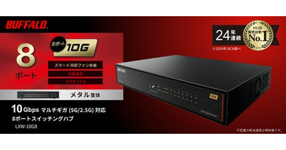 【全ポート10Gスイッチ】放熱性と静音性を両立した8ポートマルチギガ対応のスイッチングハブを8月上旬より発売