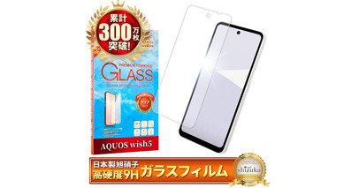 【シズカウィル】「 AQUOS wish5 ( アクオス ウィッシュ ファイブ ) 」対応 クリアガラスフィルム 発売
