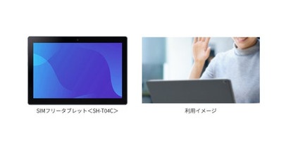 SIMフリータブレット＜SH-T04C＞を発売