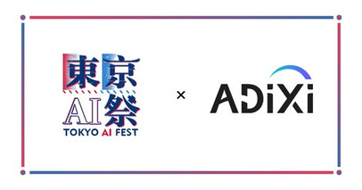 『東京AI祭2025』に、アディクシィ株式会社がプラチナポンサーとして協賛決定