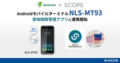 Androidモバイルターミナル「NLS-MT93」が株式会社スコープの賞味期限管理アプリと連携開始