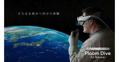 ARエンタメのGraffity、Apple Vision Pro体験第２弾を発表。JTが主幹として運営するPloom Shopで7月15日より提供開始。