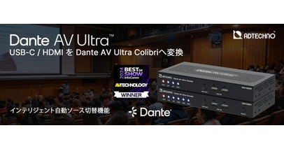 Dante AV Ultraエンコーダ / デコーダ 「DAV-02シリーズ」発売のご案内
