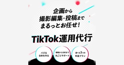 【SNS運用×成果主義】TikTok特化の運用代行サービスを株式会社Shinkerがバージョンアップ。実績豊富で縦型ショート動画の時代を支えます！
