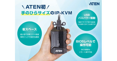 【ATENジャパン初】 ”ハンディ IP-KVM” 登場！ USB給電でどこでも即リモート操作『CN800』