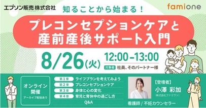 エプソン販売の従業員向けに「プレコンセプションケアと産前産後のケア」をテーマとしたセミナーを開催します