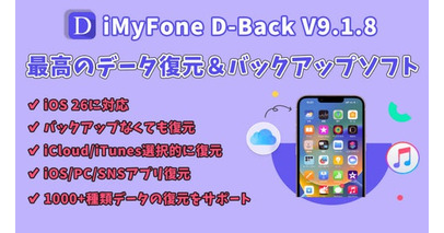 【iOS 26対応】オールインワンのデータ復元専門家D-Back V9.1.8登場！UIを刷新し、もっと便利に使える