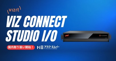 Vizrt社新型I/Oデバイス「Viz Connect Studio I/O」の国内取り扱いを開始