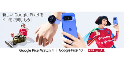 映像解析機能付き Gemini 搭載「 Google Pixel 10 」が登場！NTTドコモで予約開始！新WebCM「僕と彼女と Gemini 」篇8月21日（木）公開