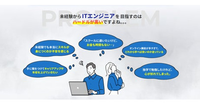 【株式会社ピアズ】未経験からエンジニアを目指す若年層向けキャリア相談LPを新設