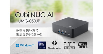 業務効率とAI活用を両立する手のひらサイズの高性能ミニPC セキュリティ・拡張性・環境配慮を備えた次世代ビジネスモデル 「Cubi NUC AI 1UMG-050JP」発売