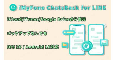 【iOS 26/Android 16対応】LINE復元専用ツール「ChatsBack for LINE」V3.0.0登場！新UIでさらに使いやすく