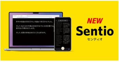 AI同時通訳「Sentio」、対応言語数が29言語増え、翻訳精度も大幅アップ