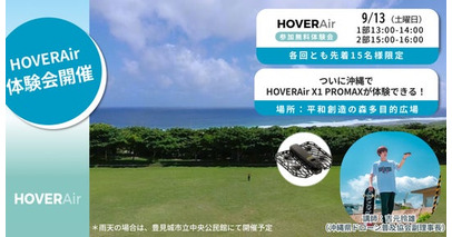 沖縄初開催！次世代AI飛行カメラ『HOVERAir X1 PROMAX』無料体験会