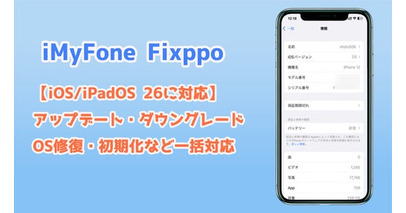 【iOS 26完全ガイド】正式版リリース前に知っておきたい準備とアップデート方法、必要に応じたダウングレードの手順