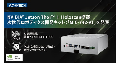 アドバンテック、NVIDIA(R) Jetson Thor(TM)とHoloscanを搭載した次世代ロボティクス開発キットを発表
