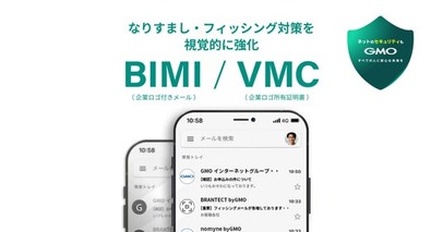 GMOインターネットグループで「BIMI/VMC（企業ロゴ付きメール/企業ロゴ所有証明書）」導入