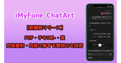 【新機能リリース】AIツール「ChatArt」、PDF要約機能を追加～論文やビジネス資料を数秒で簡単に要約～