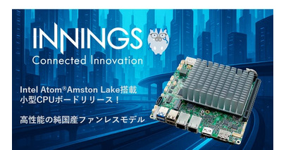 【CPU性能 約125％アップ】Intel Atom(R) Amston Lakeプロセッサー搭載の小型CPUボードをリリース！