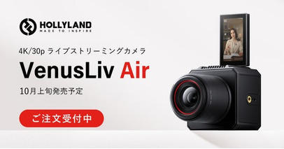 システムファイブ、Hollyland製 4K/30pライブストリーミングカメラ「VenusLiv Air」の注文受付を開始