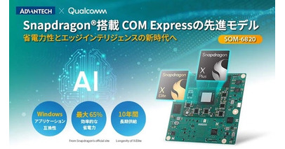 アドバンテック、新たなCOM Express Compact Type6モジュール「SOM-6820」を発表