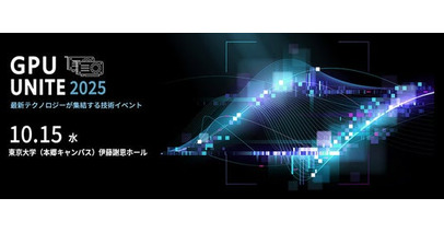 GPU UNITE 2025 出展のお知らせ