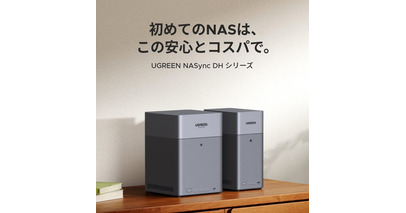 【新世代NAS】家庭からビジネスまで幅広く対応！UGREEN「NASync DHシリーズ」9月10日（水）正式発売