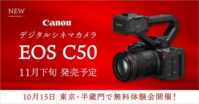 システムファイブ、キヤノン新製品「EOS C50」導入応援キャンペーンを開始