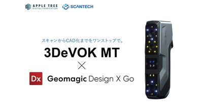 スキャンからCAD化までをワンストップ！3DeVOK MT × Geomagic Design X Go 特別パッケージ発売